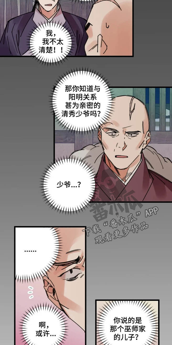 《阳明》漫画最新章节第36章：灵丹免费下拉式在线观看章节第【15】张图片