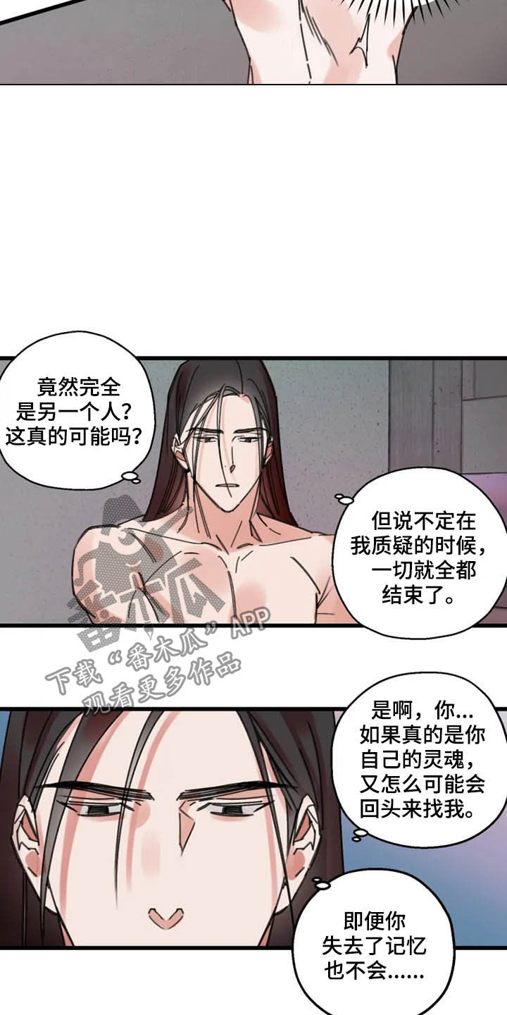 《阳明》漫画最新章节第36章：灵丹免费下拉式在线观看章节第【9】张图片