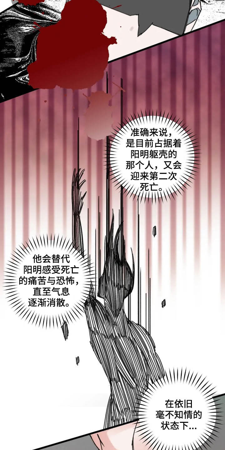 《阳明》漫画最新章节第36章：灵丹免费下拉式在线观看章节第【10】张图片