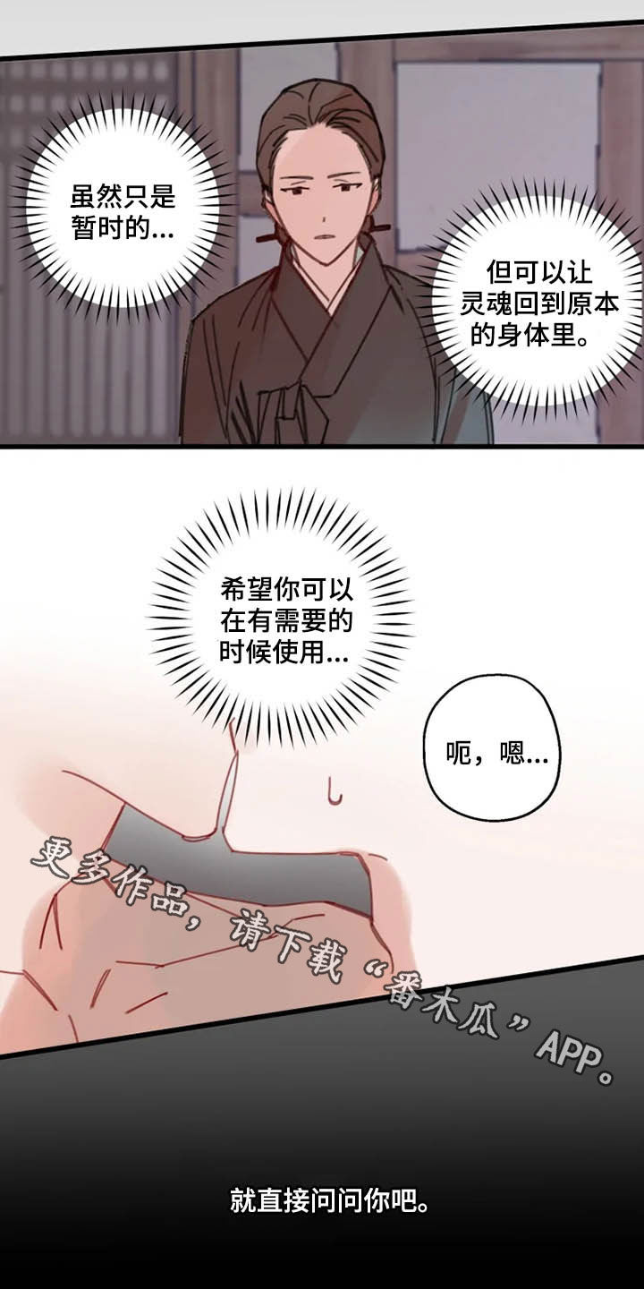 《阳明》漫画最新章节第36章：灵丹免费下拉式在线观看章节第【2】张图片