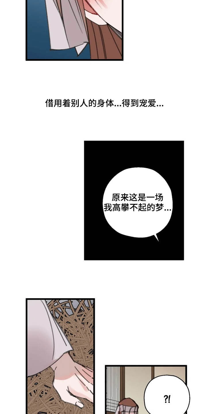 《阳明》漫画最新章节第37章：归位免费下拉式在线观看章节第【9】张图片