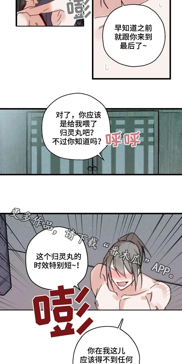 《阳明》漫画最新章节第37章：归位免费下拉式在线观看章节第【2】张图片