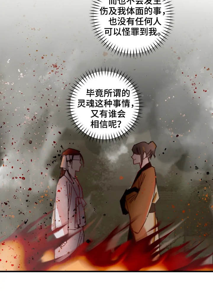 《阳明》漫画最新章节第38章：私心免费下拉式在线观看章节第【6】张图片