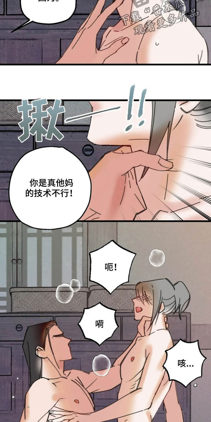 《阳明》漫画最新章节第38章：私心免费下拉式在线观看章节第【13】张图片