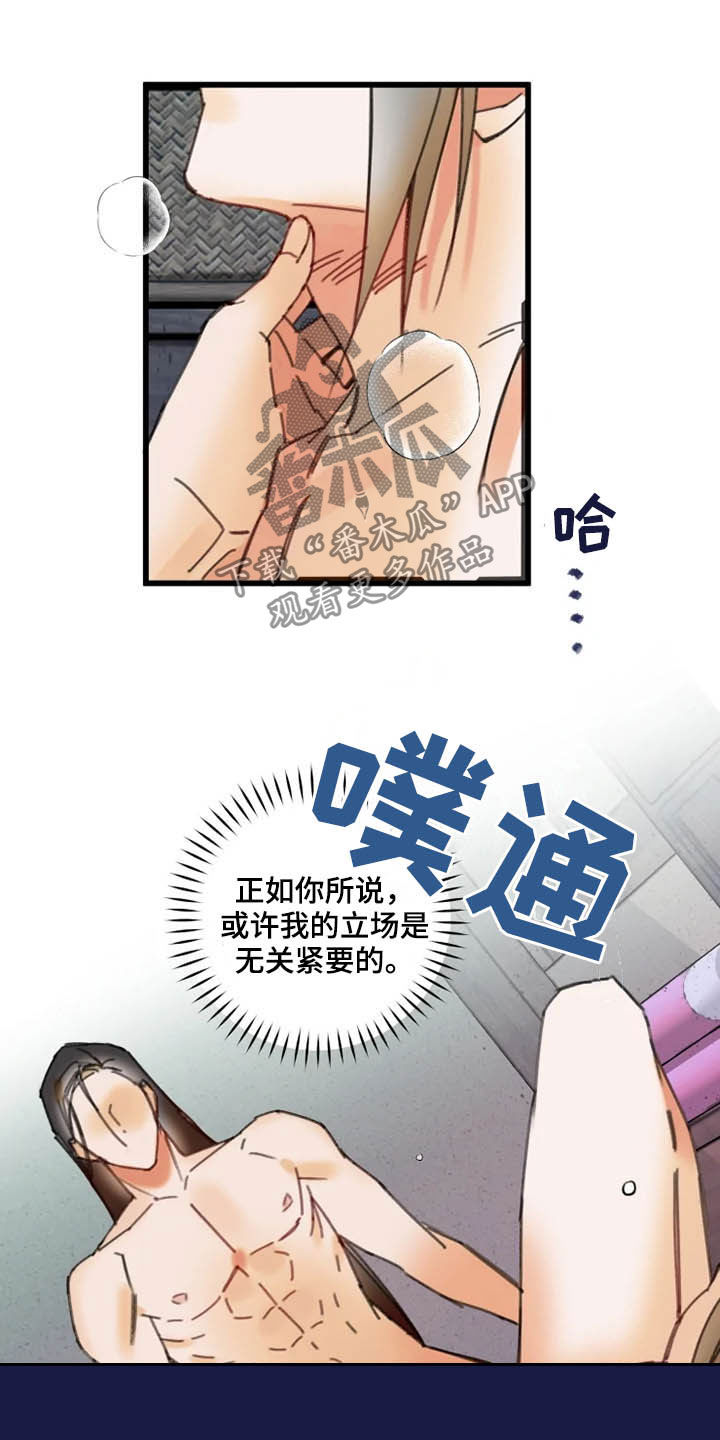 《阳明》漫画最新章节第38章：私心免费下拉式在线观看章节第【5】张图片