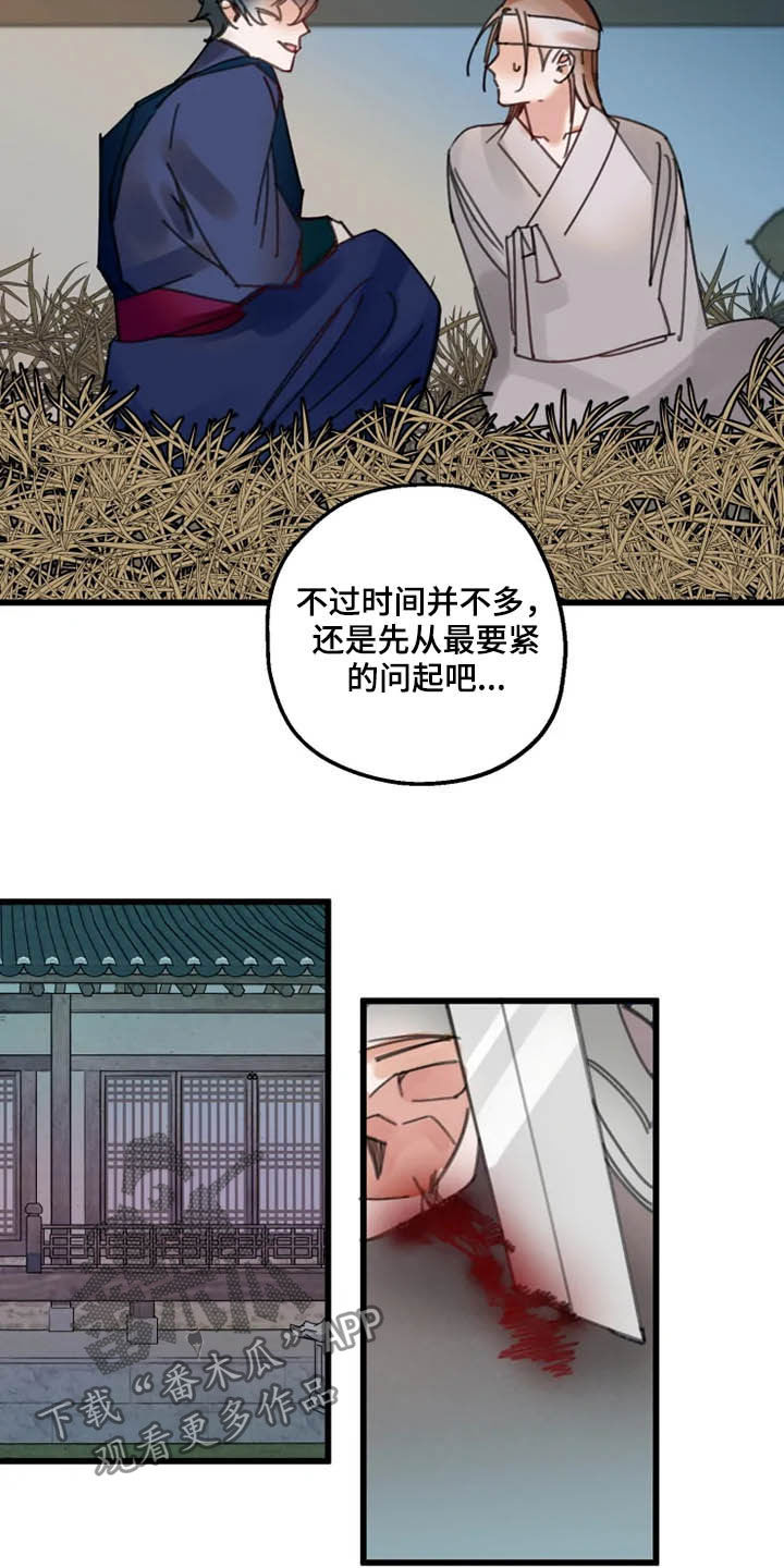 《阳明》漫画最新章节第39章：失效免费下拉式在线观看章节第【7】张图片