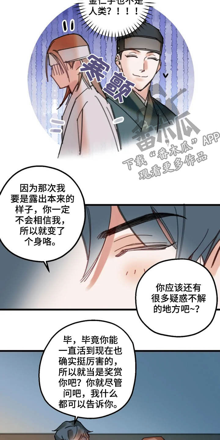 《阳明》漫画最新章节第39章：失效免费下拉式在线观看章节第【8】张图片