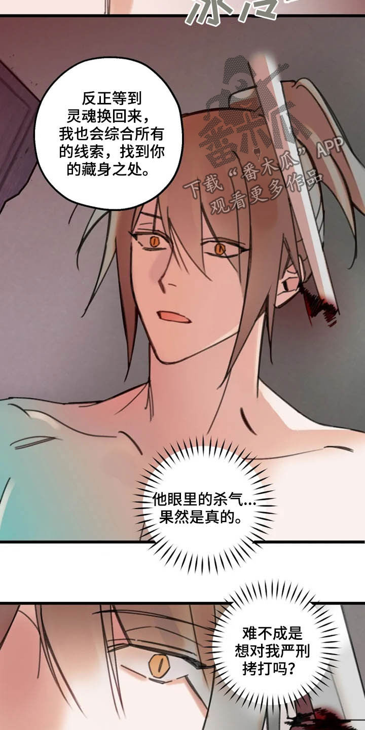 《阳明》漫画最新章节第39章：失效免费下拉式在线观看章节第【4】张图片