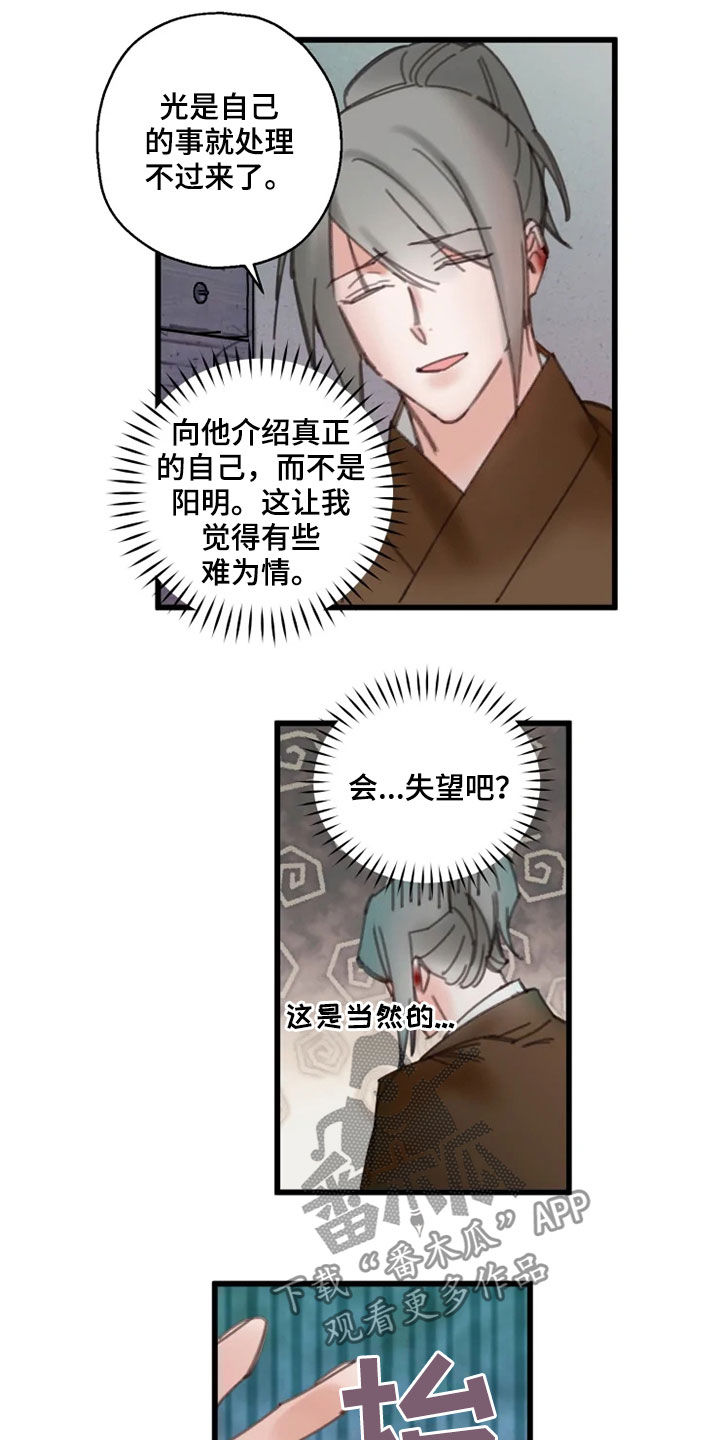 《阳明》漫画最新章节第41章：行动免费下拉式在线观看章节第【5】张图片