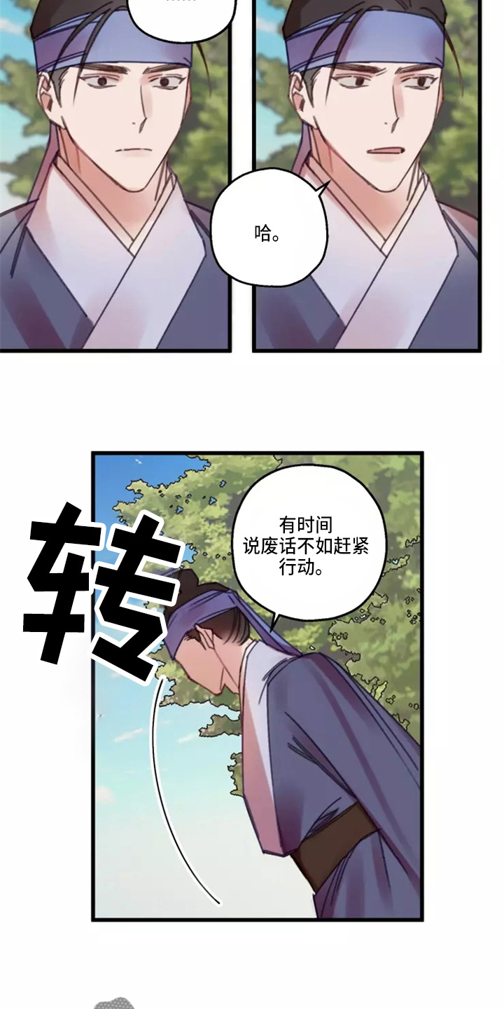 《阳明》漫画最新章节第42章：夜明珠免费下拉式在线观看章节第【3】张图片