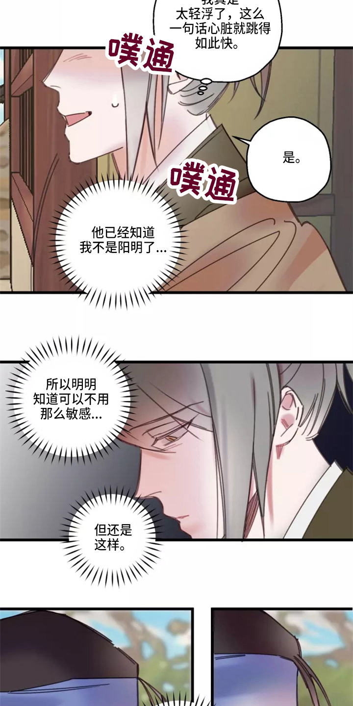 《阳明》漫画最新章节第42章：夜明珠免费下拉式在线观看章节第【7】张图片