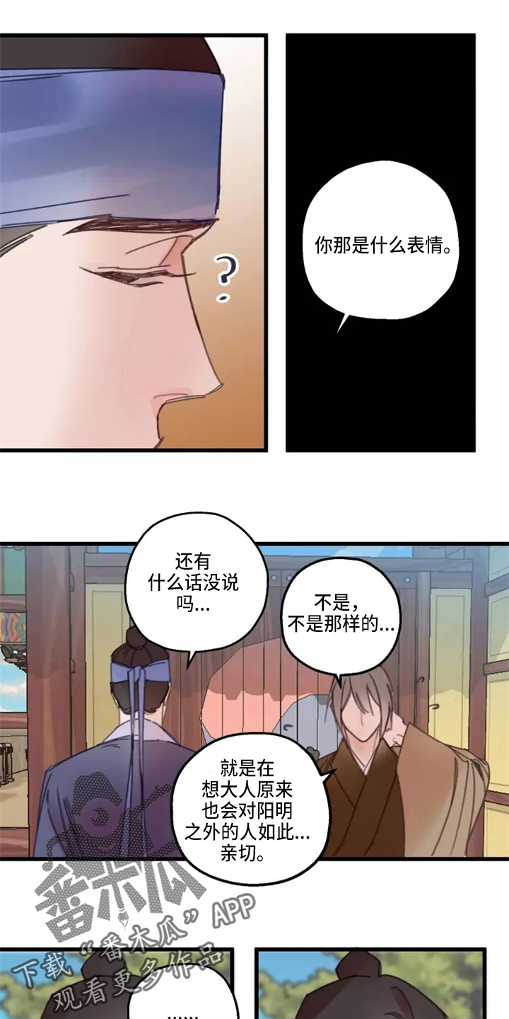 《阳明》漫画最新章节第42章：夜明珠免费下拉式在线观看章节第【4】张图片