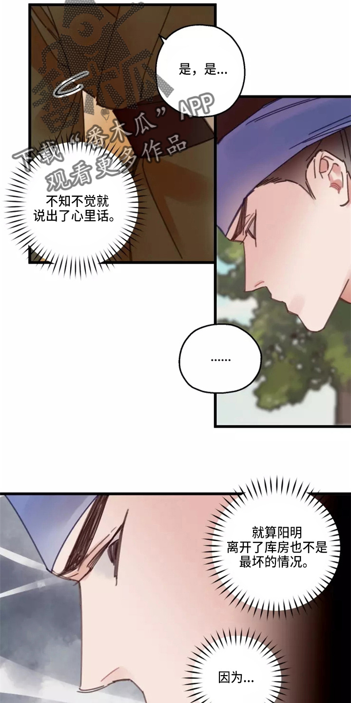 《阳明》漫画最新章节第42章：夜明珠免费下拉式在线观看章节第【2】张图片