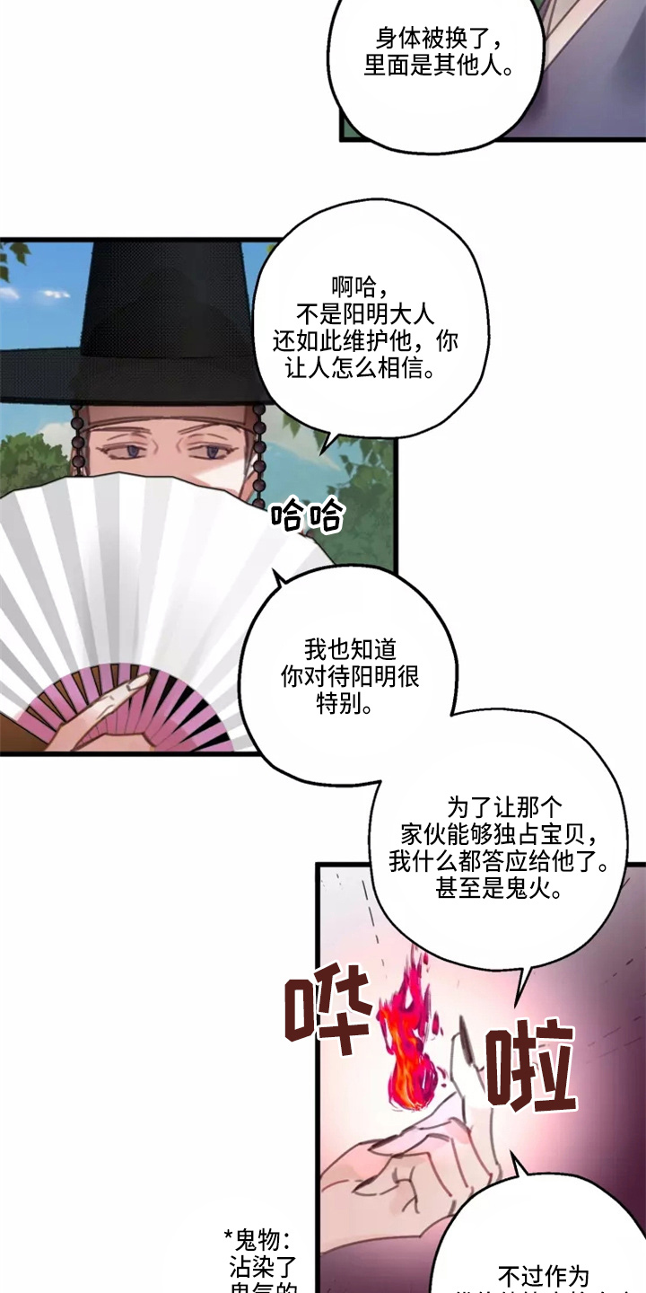 《阳明》漫画最新章节第43章：出现免费下拉式在线观看章节第【4】张图片