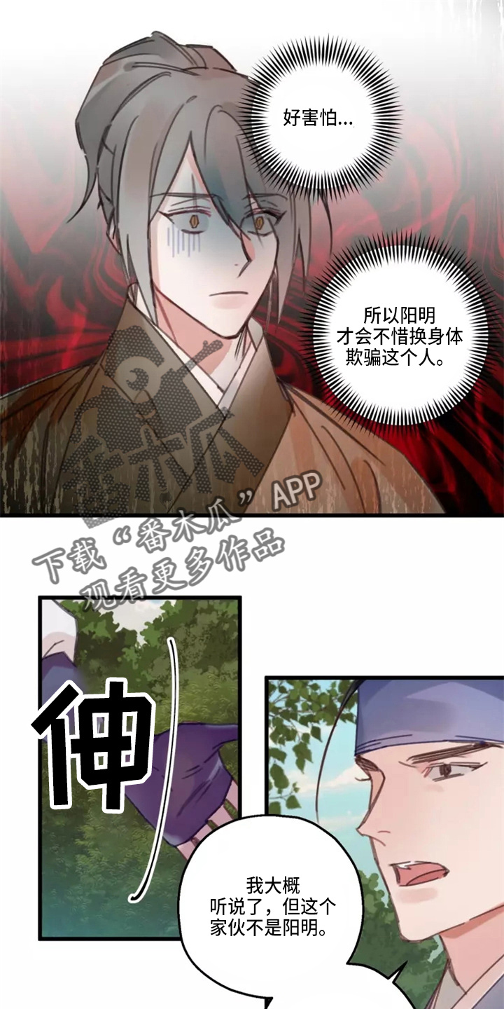 《阳明》漫画最新章节第43章：出现免费下拉式在线观看章节第【5】张图片