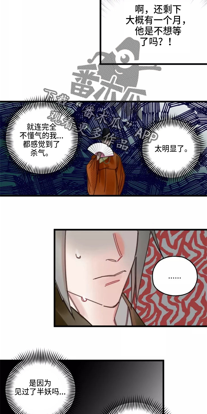 《阳明》漫画最新章节第43章：出现免费下拉式在线观看章节第【7】张图片