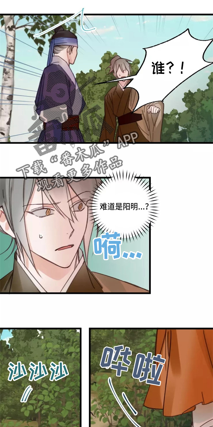 《阳明》漫画最新章节第43章：出现免费下拉式在线观看章节第【10】张图片