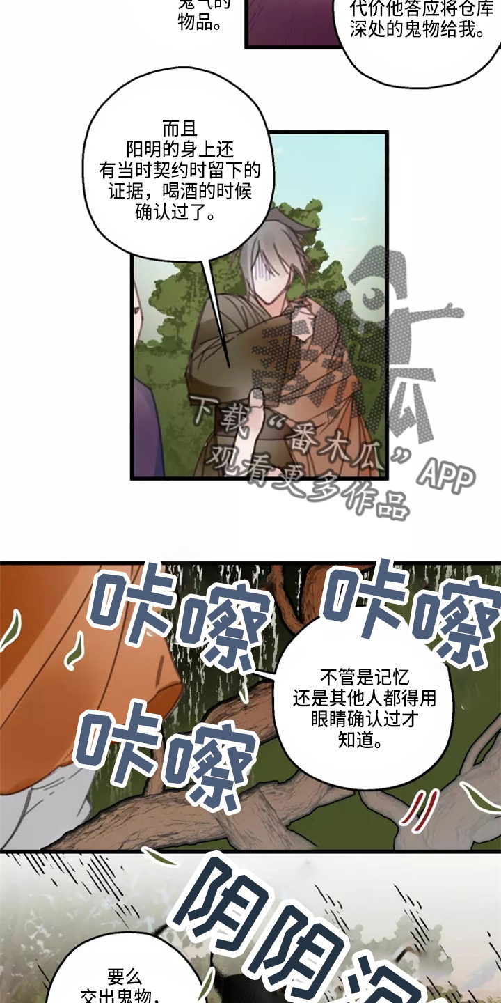 《阳明》漫画最新章节第43章：出现免费下拉式在线观看章节第【3】张图片