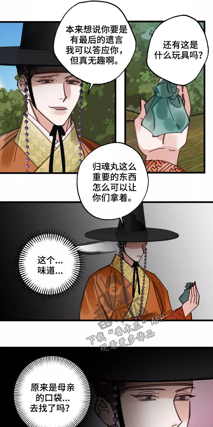 《阳明》漫画最新章节第44章：鬼火免费下拉式在线观看章节第【3】张图片