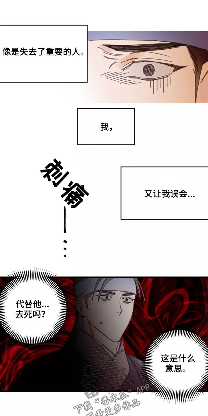 《阳明》漫画最新章节第44章：鬼火免费下拉式在线观看章节第【6】张图片