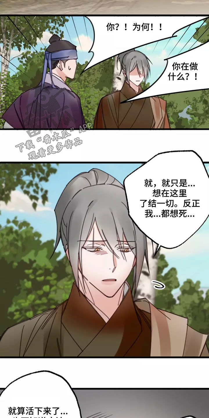 《阳明》漫画最新章节第44章：鬼火免费下拉式在线观看章节第【11】张图片