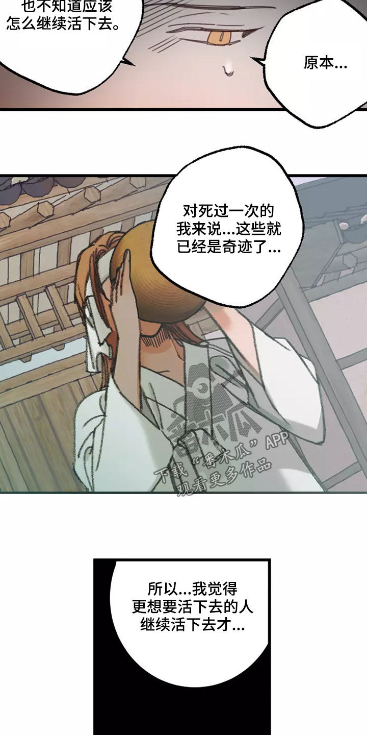 《阳明》漫画最新章节第44章：鬼火免费下拉式在线观看章节第【10】张图片