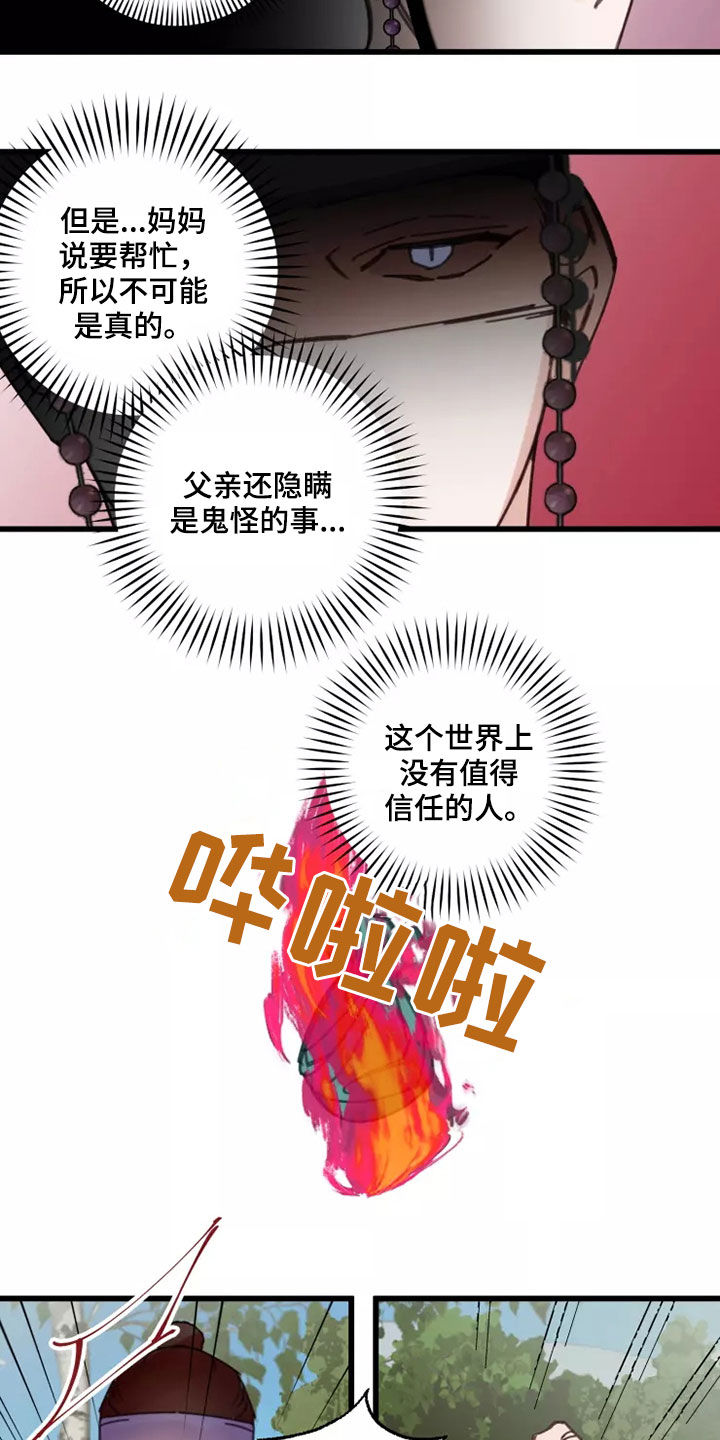 《阳明》漫画最新章节第44章：鬼火免费下拉式在线观看章节第【2】张图片