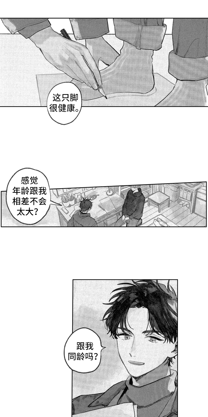 《赤脚天使》漫画最新章节第1章：天使除名免费下拉式在线观看章节第【13】张图片