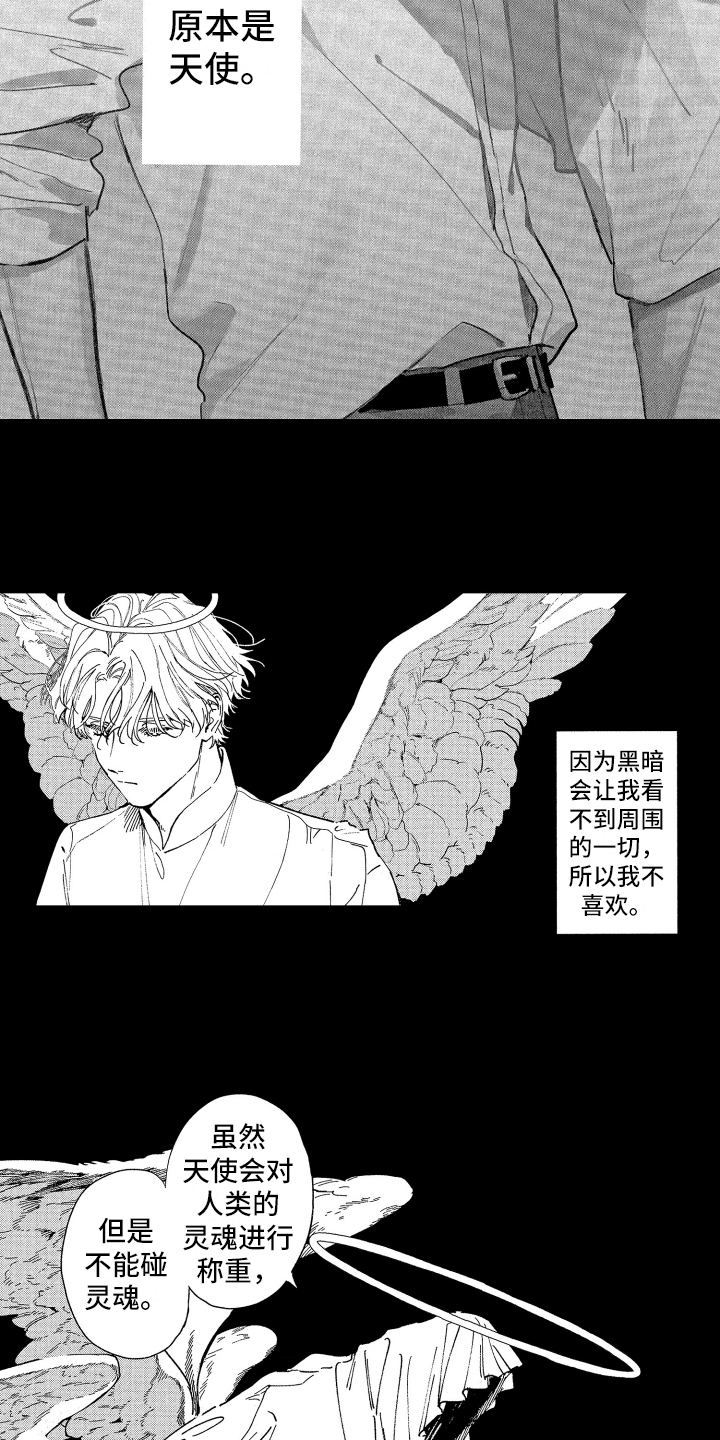 《赤脚天使》漫画最新章节第1章：天使除名免费下拉式在线观看章节第【9】张图片