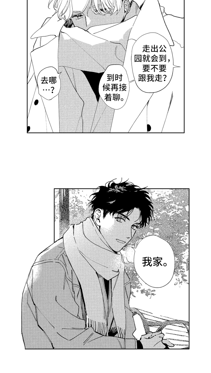 《赤脚天使》漫画最新章节第2章：带回家免费下拉式在线观看章节第【1】张图片