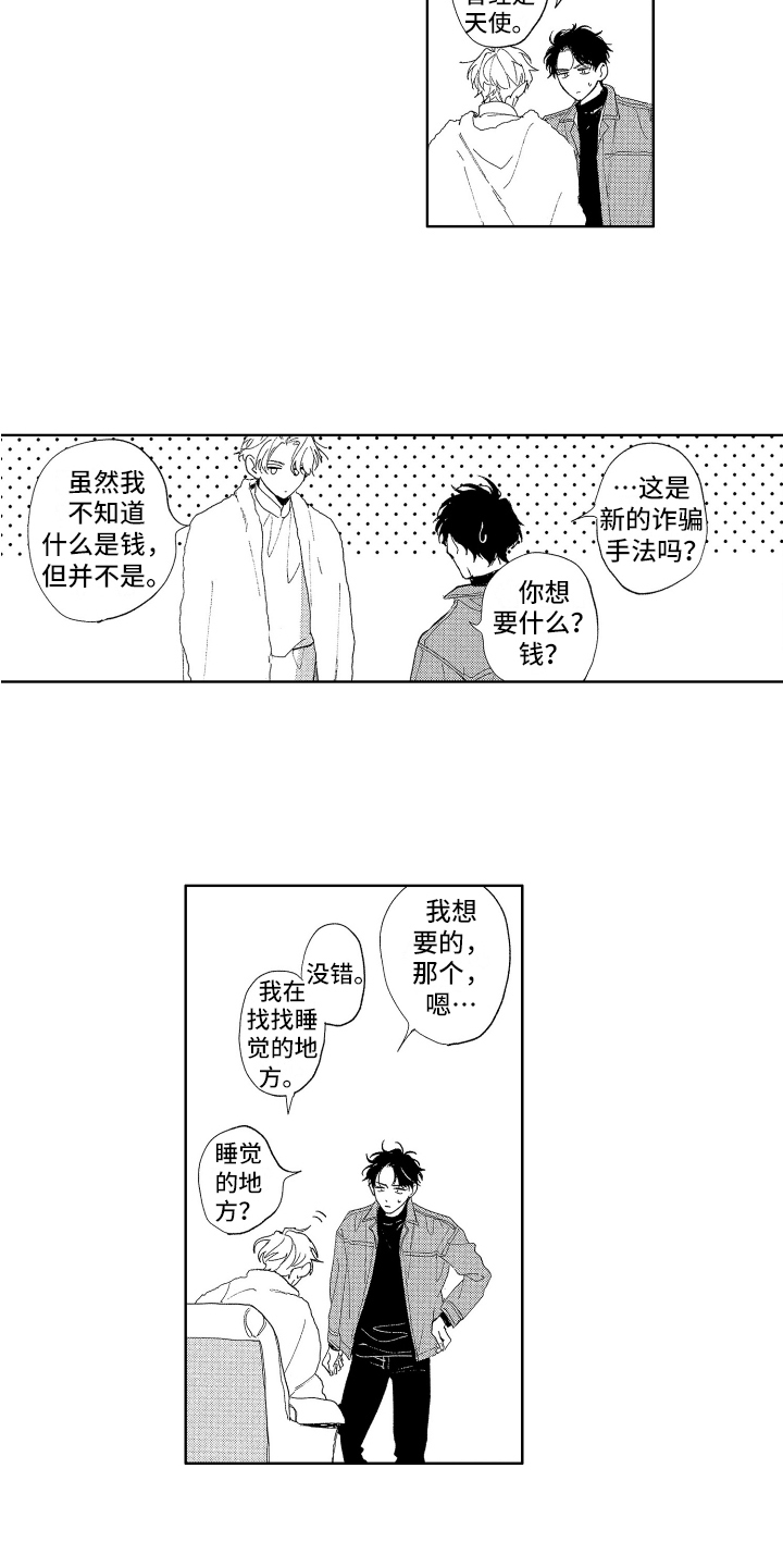 《赤脚天使》漫画最新章节第3章：旅行免费下拉式在线观看章节第【7】张图片