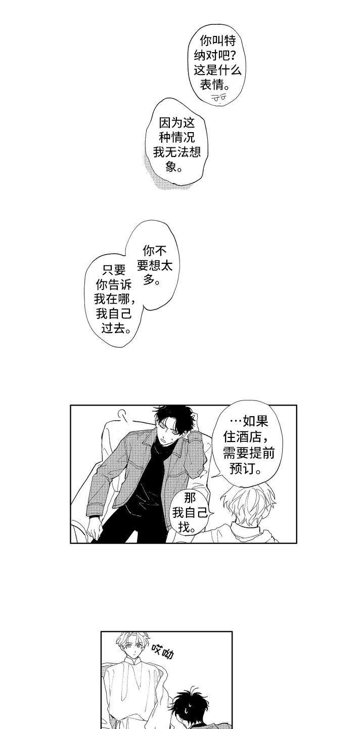 《赤脚天使》漫画最新章节第3章：旅行免费下拉式在线观看章节第【5】张图片