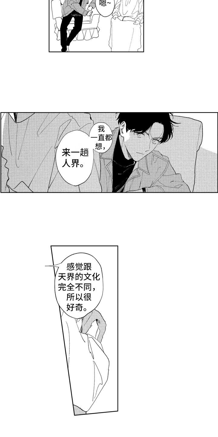 《赤脚天使》漫画最新章节第3章：旅行免费下拉式在线观看章节第【3】张图片