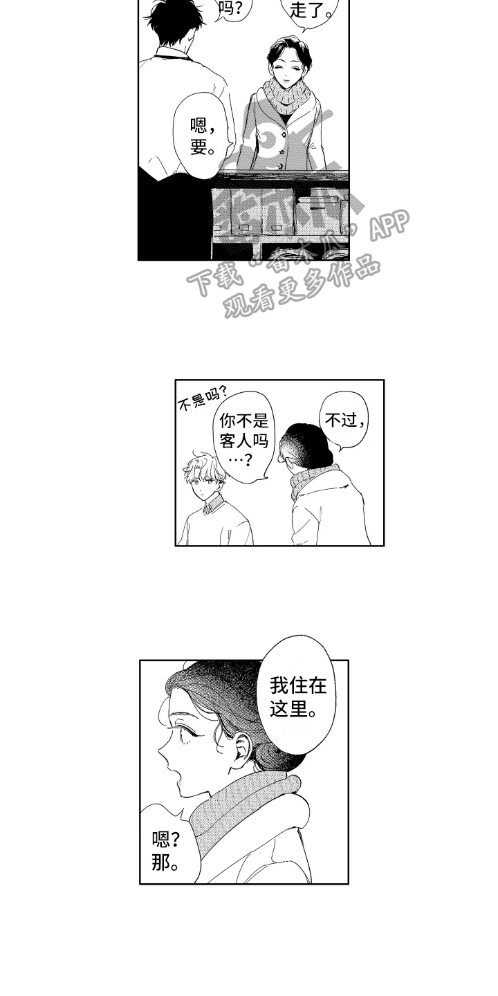 《赤脚天使》漫画最新章节第8章：邀请免费下拉式在线观看章节第【9】张图片