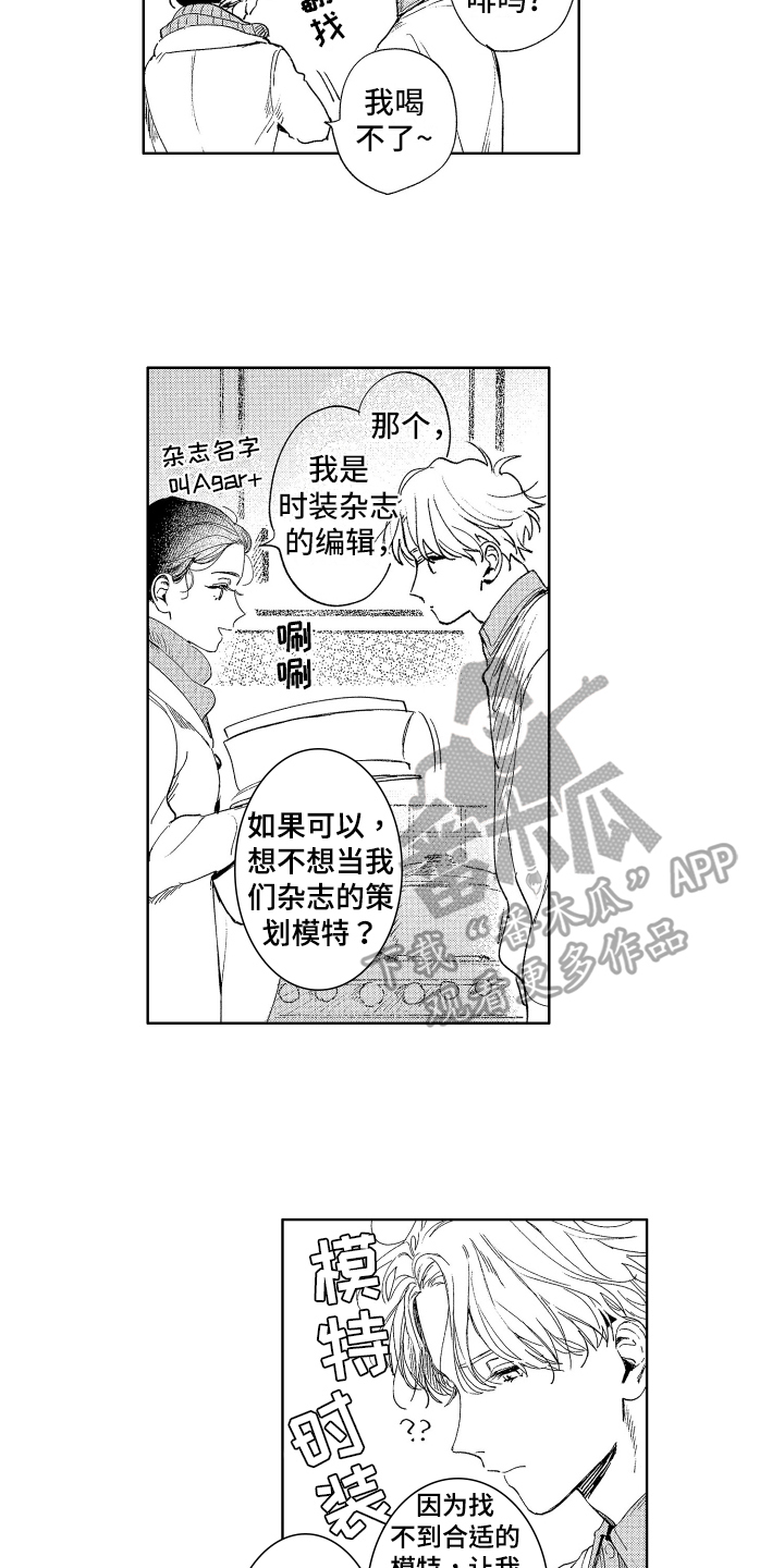 《赤脚天使》漫画最新章节第8章：邀请免费下拉式在线观看章节第【3】张图片