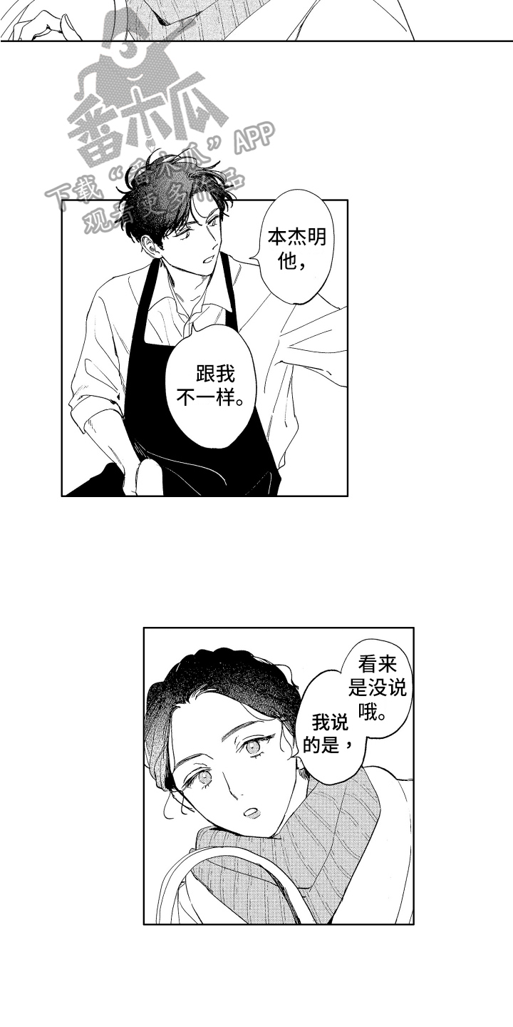 《赤脚天使》漫画最新章节第8章：邀请免费下拉式在线观看章节第【6】张图片