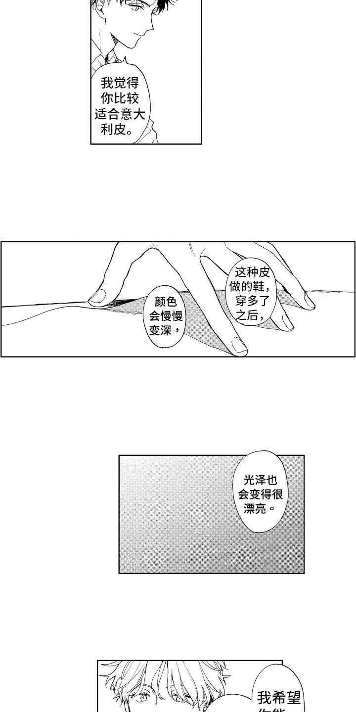 《赤脚天使》漫画最新章节第9章：制鞋免费下拉式在线观看章节第【6】张图片