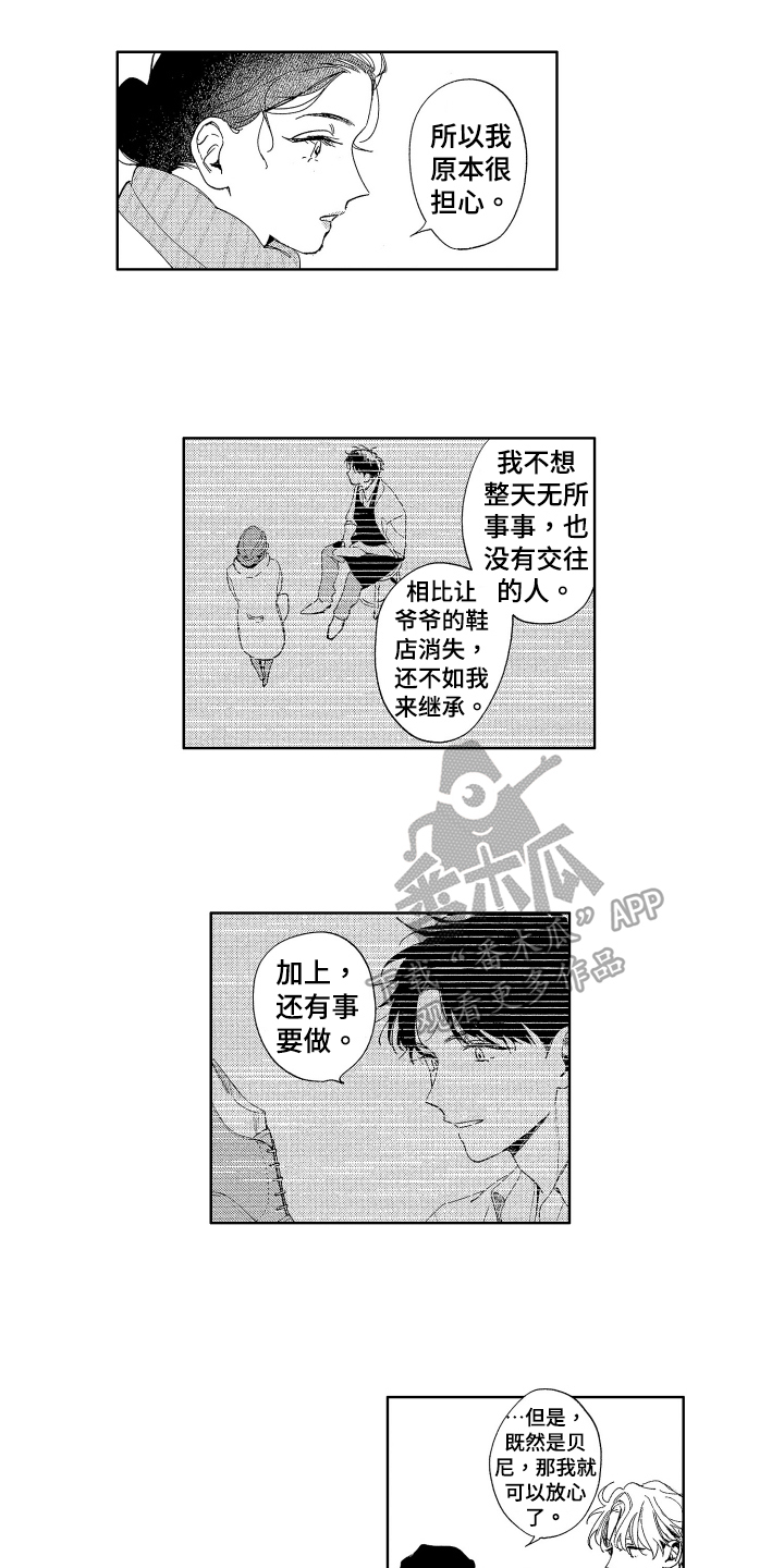 《赤脚天使》漫画最新章节第9章：制鞋免费下拉式在线观看章节第【11】张图片