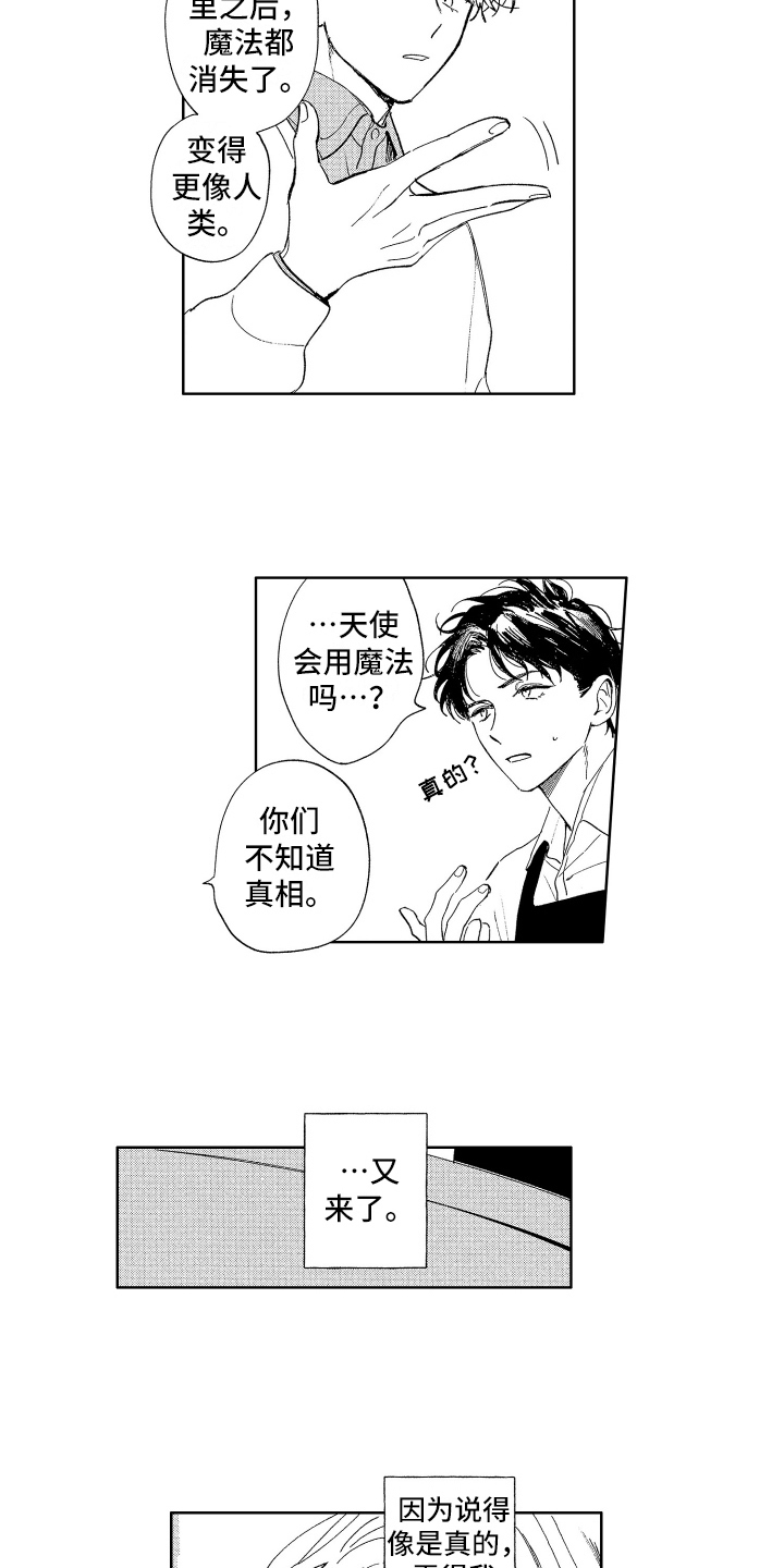 《赤脚天使》漫画最新章节第10章：期待免费下拉式在线观看章节第【7】张图片