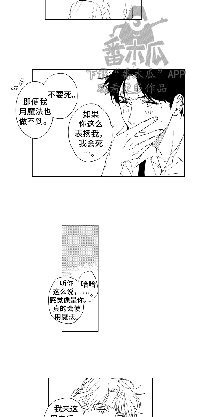 《赤脚天使》漫画最新章节第10章：期待免费下拉式在线观看章节第【8】张图片