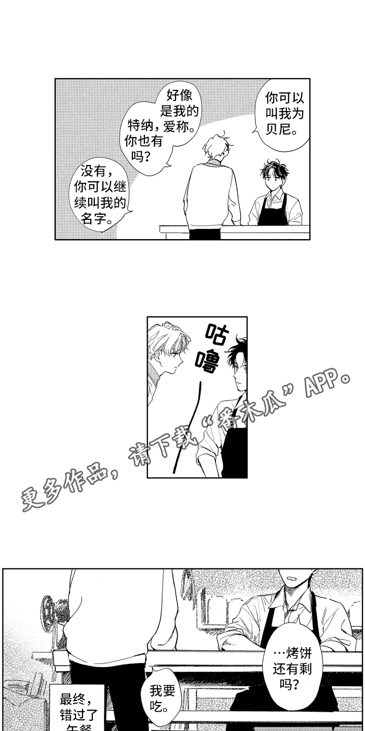 《赤脚天使》漫画最新章节第10章：期待免费下拉式在线观看章节第【2】张图片