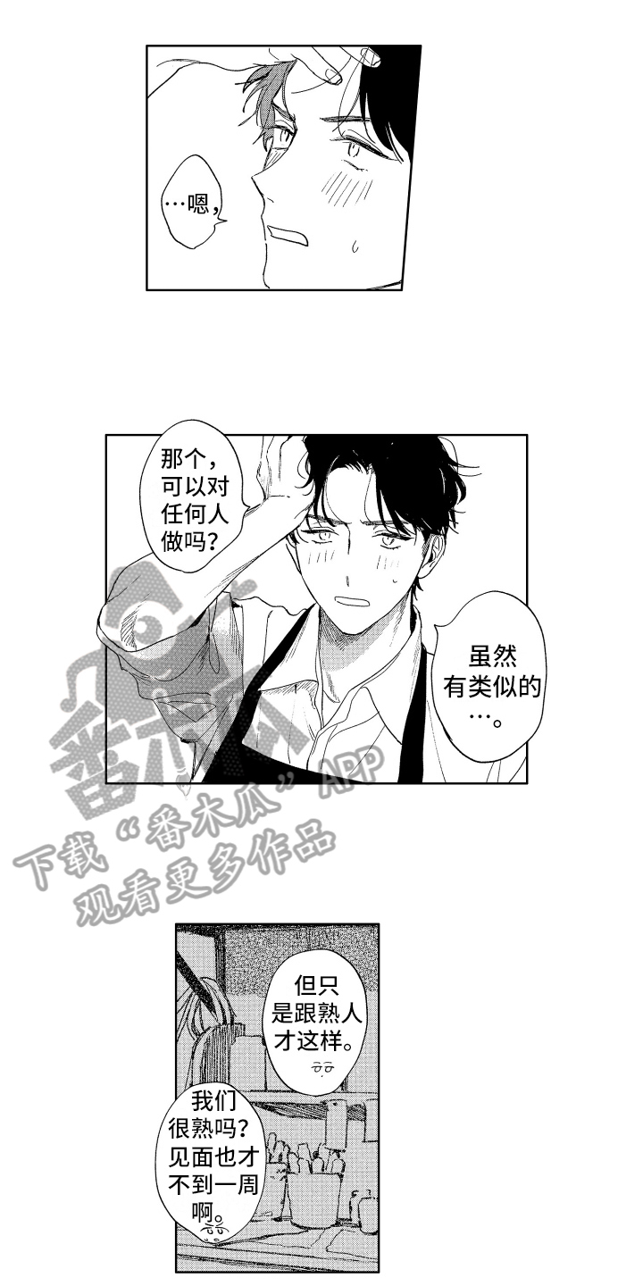 《赤脚天使》漫画最新章节第10章：期待免费下拉式在线观看章节第【3】张图片