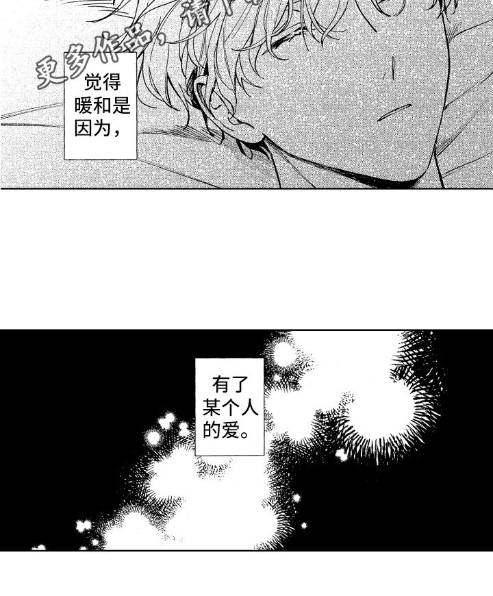 《赤脚天使》漫画最新章节第15章：暖和免费下拉式在线观看章节第【1】张图片