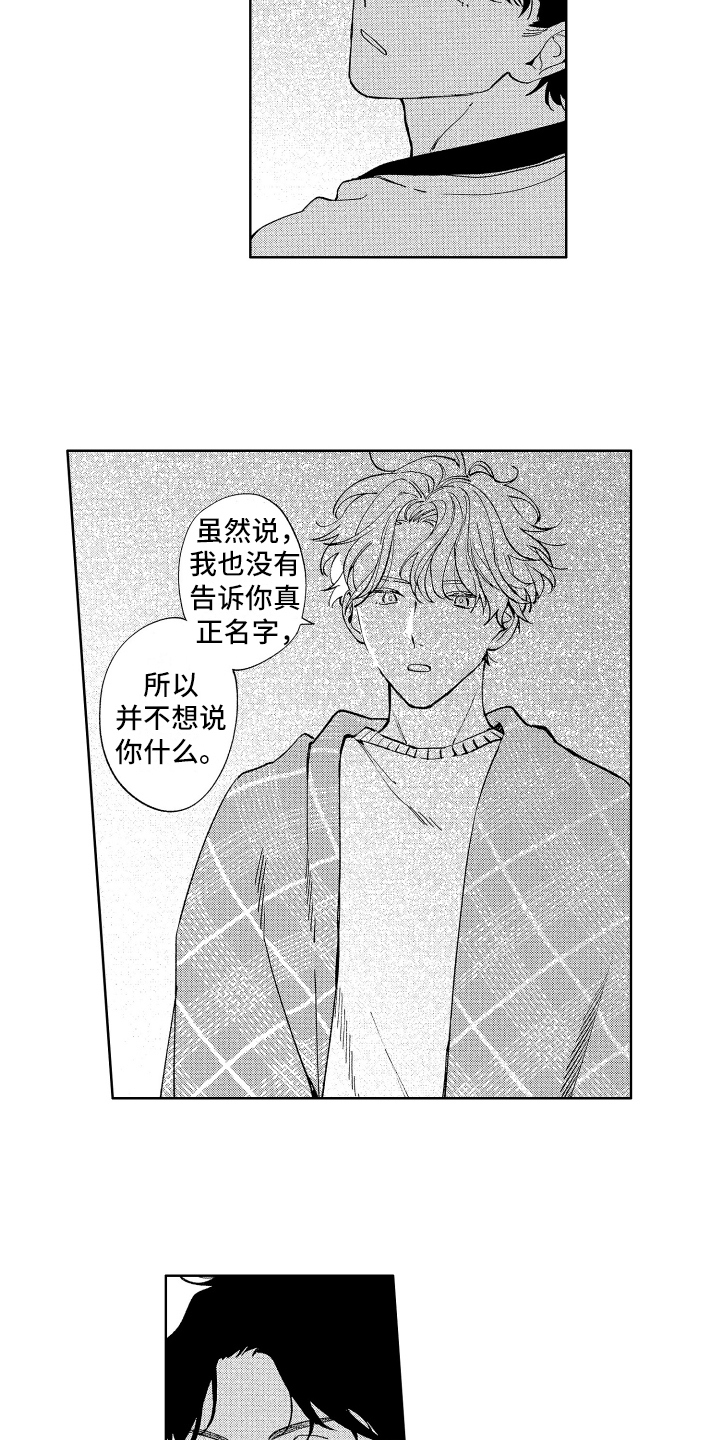 《赤脚天使》漫画最新章节第15章：暖和免费下拉式在线观看章节第【10】张图片