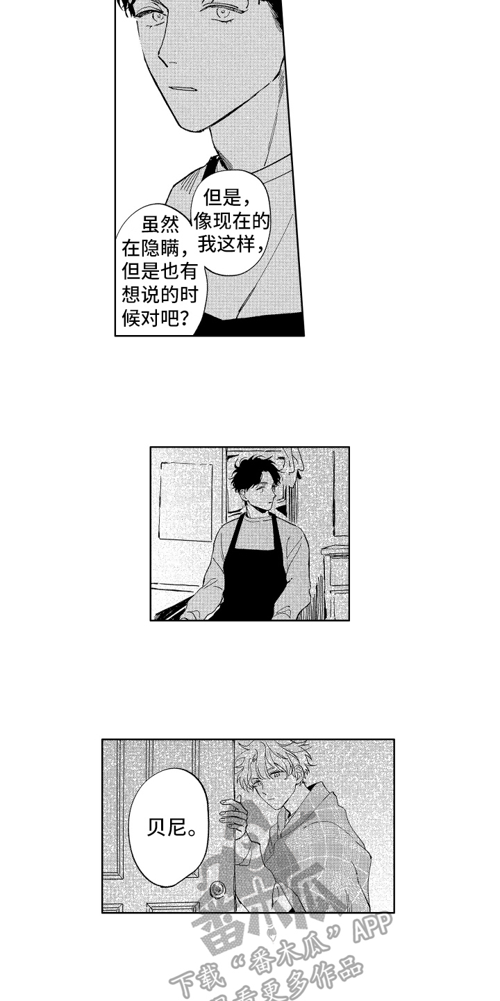 《赤脚天使》漫画最新章节第15章：暖和免费下拉式在线观看章节第【9】张图片