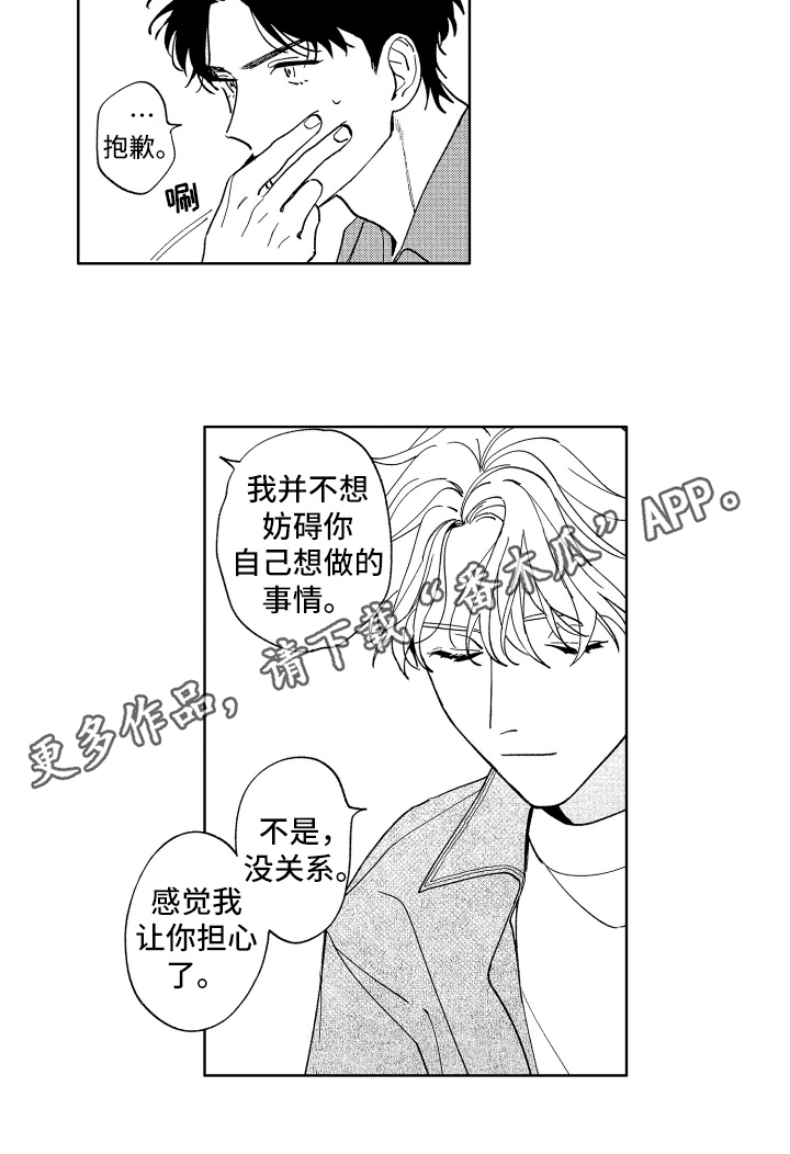 《赤脚天使》漫画最新章节第16章：挽留免费下拉式在线观看章节第【1】张图片