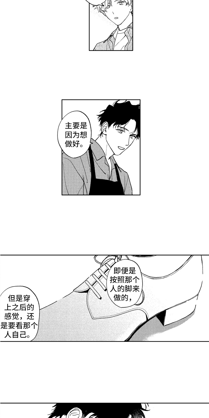 《赤脚天使》漫画最新章节第16章：挽留免费下拉式在线观看章节第【7】张图片