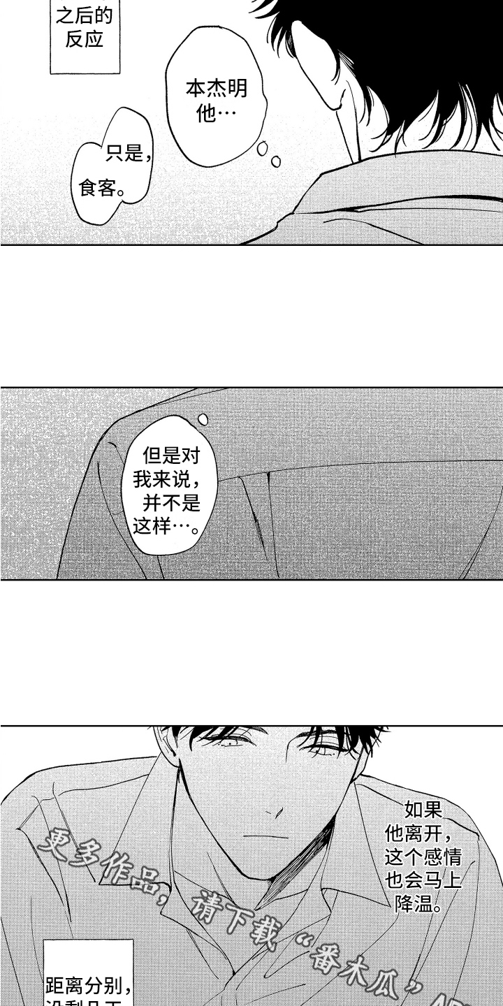 《赤脚天使》漫画最新章节第17章：临近分别免费下拉式在线观看章节第【2】张图片