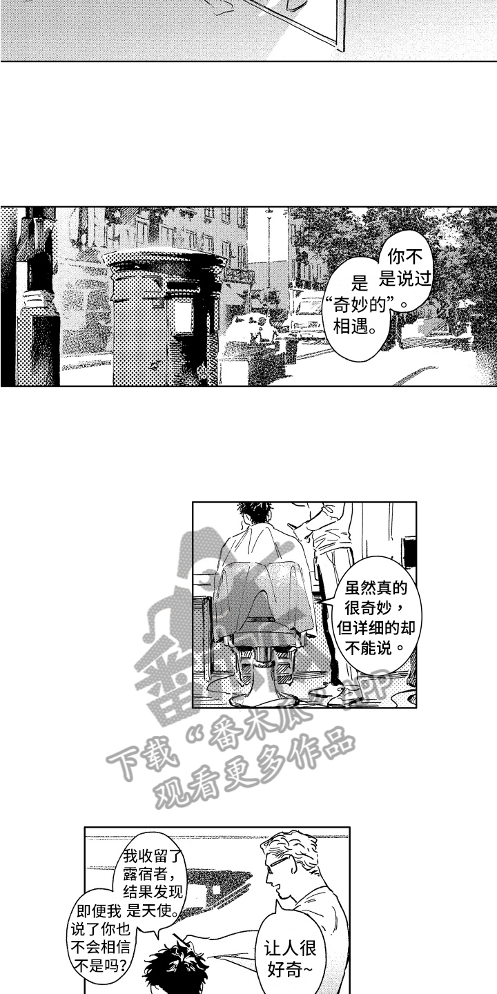 《赤脚天使》漫画最新章节第25章：回来了免费下拉式在线观看章节第【10】张图片