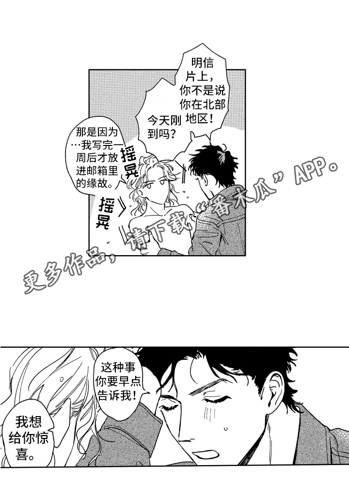 《赤脚天使》漫画最新章节第26章：惊喜免费下拉式在线观看章节第【1】张图片